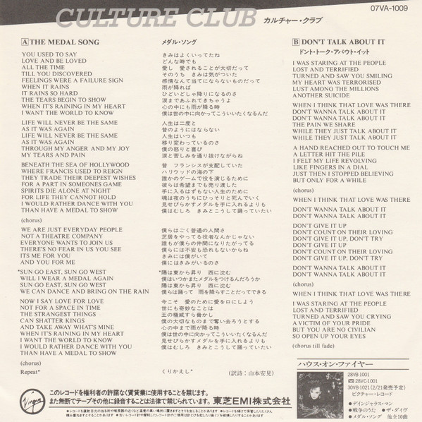 Culture Club = Culture Club - The Medal Song = メダル・ソング | Virgin (07VA-1009) - 3