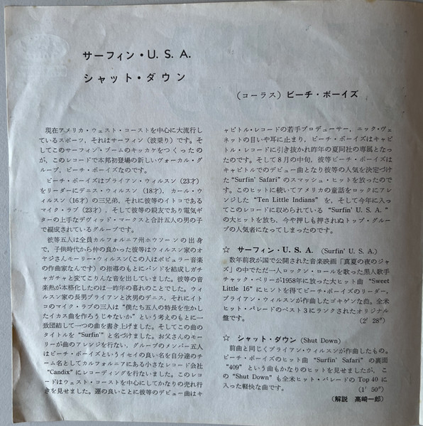 The Beach Boys = The Beach Boys - サーフィン・U.S.A = Surfin' U.S.A. / シャット・ダウン = Shut Down | Capitol Records (7P-285) - 2 The Beach Boys = The Beach Boys - サーフィン・U.S.A = Surfin' U.S.A. / シャット・ダウン = Shut Down | Capitol Records (7P-285) - 2