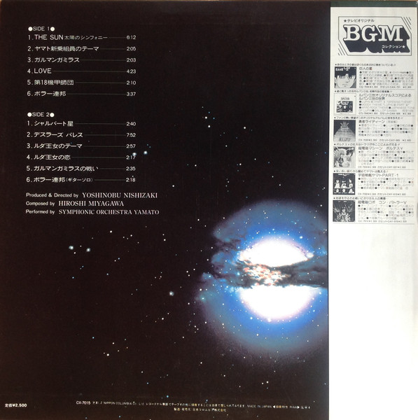 Hiroshi Miyagawa - 交響組曲 宇宙戦艦ヤマトIII | Columbia (CX-7015) - 2 Hiroshi Miyagawa - 交響組曲 宇宙戦艦ヤマトIII | Columbia (CX-7015) - 2