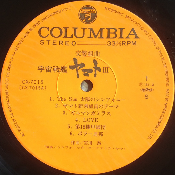 Hiroshi Miyagawa - 交響組曲 宇宙戦艦ヤマトIII | Columbia (CX-7015) - 3 Hiroshi Miyagawa - 交響組曲 宇宙戦艦ヤマトIII | Columbia (CX-7015) - 3