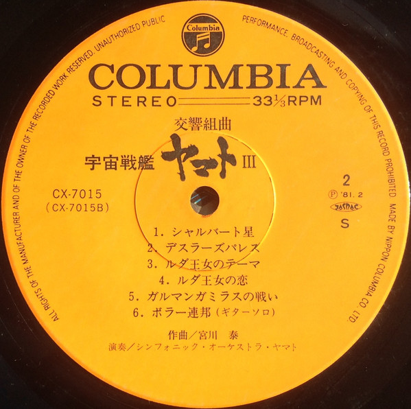 Hiroshi Miyagawa - 交響組曲 宇宙戦艦ヤマトIII | Columbia (CX-7015) - 4 Hiroshi Miyagawa - 交響組曲 宇宙戦艦ヤマトIII | Columbia (CX-7015) - 4