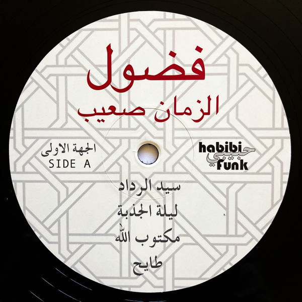 الزمان صعيب = Al Zman Saib