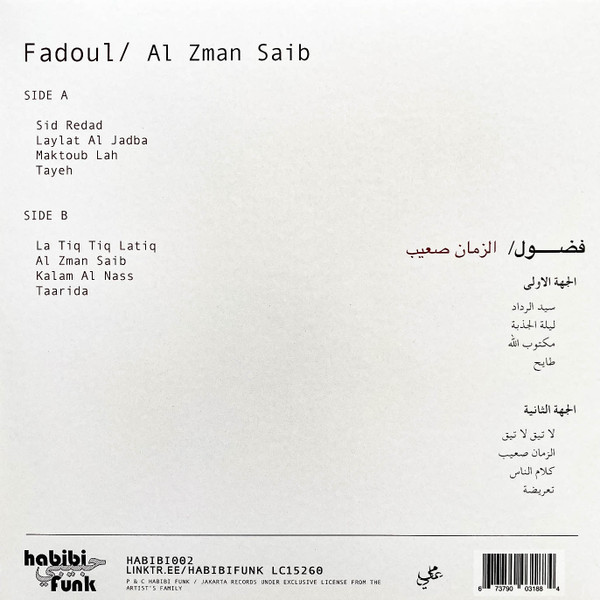 الزمان صعيب = Al Zman Saib