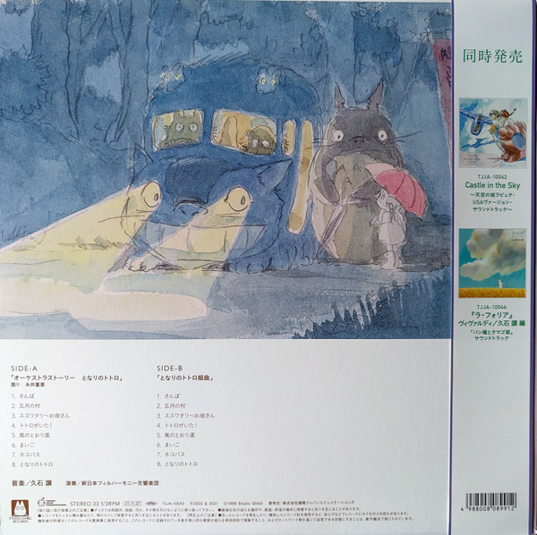 Joe Hisaishi - オーケストラストーリーズ となりのトトロ = My Neighbor Totoro (Orchestra Stories) | Studio Ghibli Records (TJJA-10043) - 2
