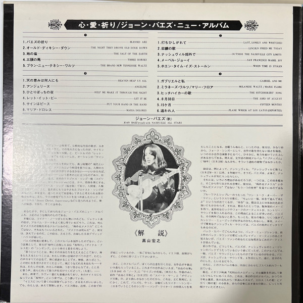 Joan Baez - Blessed Are... | Vanguard (SR 711~2) - 3