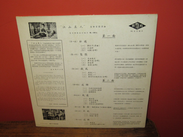 Original Sound Track Album - The Kingdom And The Beauty = 江山美人
