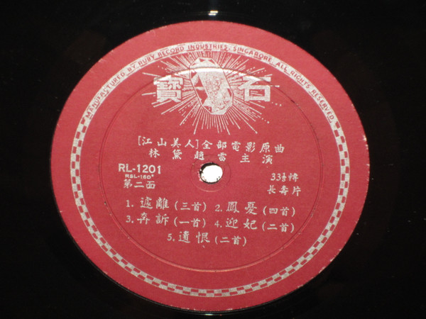 Original Sound Track Album - The Kingdom And The Beauty = 江山美人