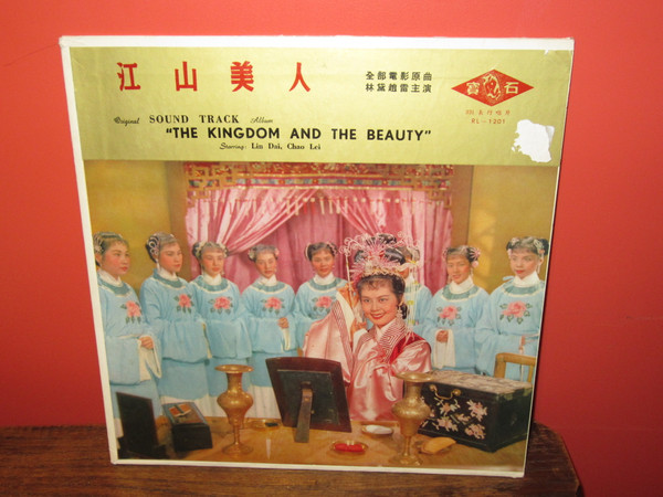 Original Sound Track Album - The Kingdom And The Beauty = 江山美人