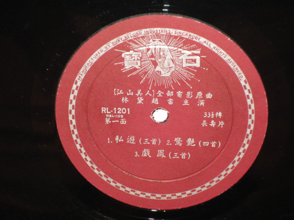 Original Sound Track Album - The Kingdom And The Beauty = 江山美人