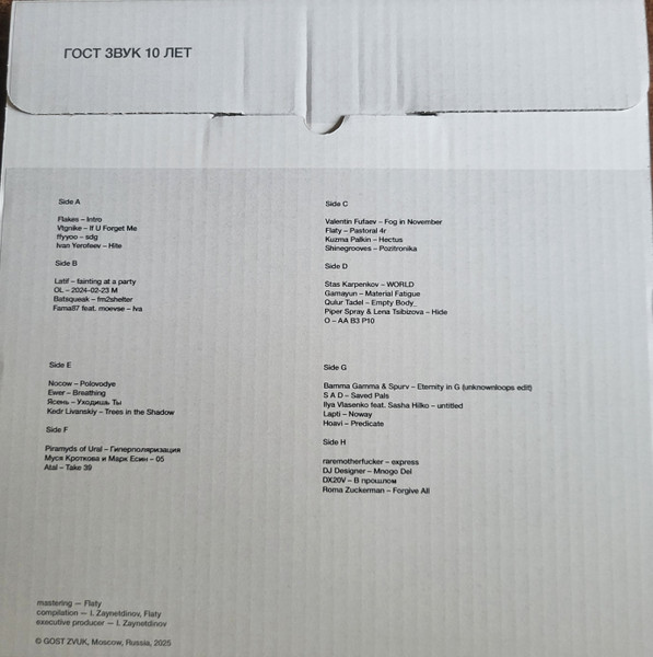 Various - GOST ZVUK 10 YEARS LP | ГОСТ ЗВУК (Various) - 2
