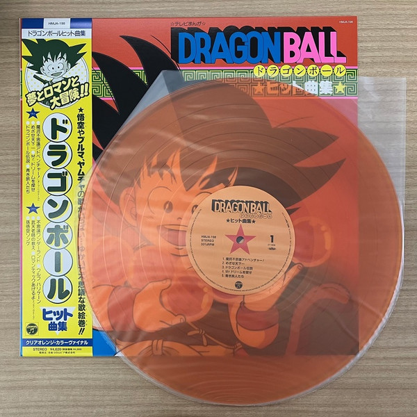 Various - Dragon Ball ヒット曲集 | Columbia (HMJA 198) - 3 Various - Dragon Ball ヒット曲集 | Columbia (HMJA 198) - 3