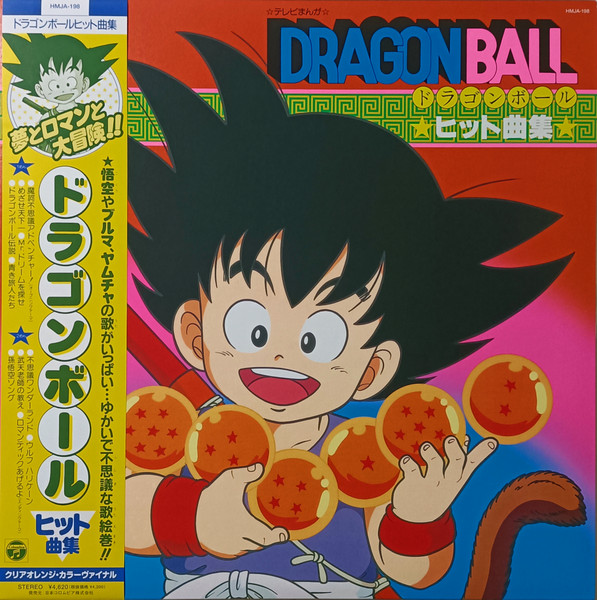 Various - Dragon Ball ヒット曲集 | Columbia (HMJA 198)