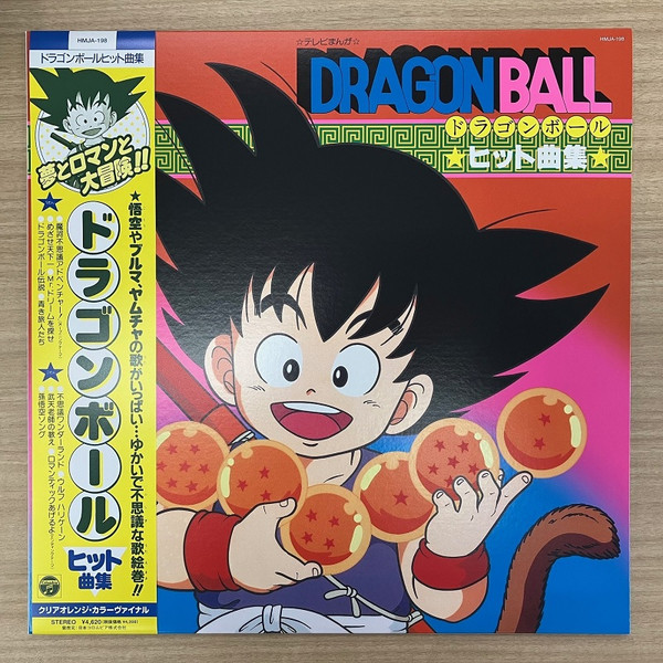 Various - Dragon Ball ヒット曲集 | Columbia (HMJA 198) - 2 Various - Dragon Ball ヒット曲集 | Columbia (HMJA 198) - 2