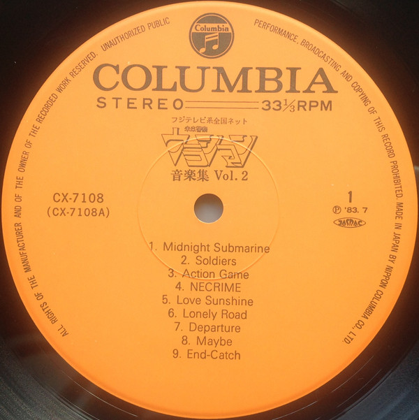 Shinsuke Kazato - 未来警察ウラシマン 音楽集 Vol.2 | Columbia (CX-7108) - 2