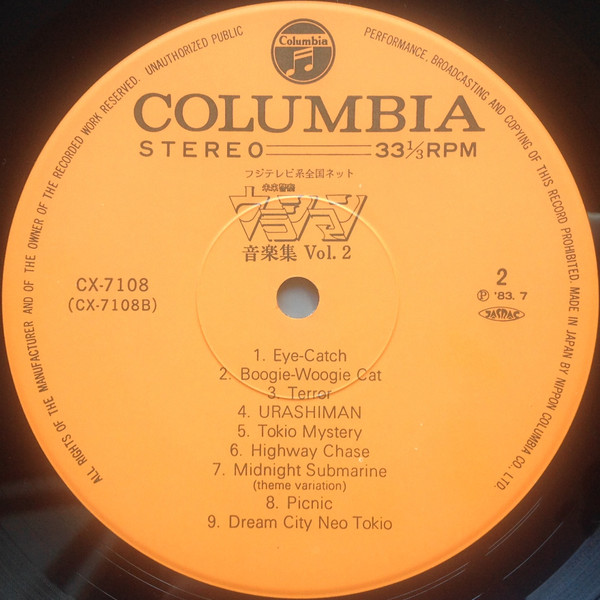 Shinsuke Kazato - 未来警察ウラシマン 音楽集 Vol.2 | Columbia (CX-7108) - 3
