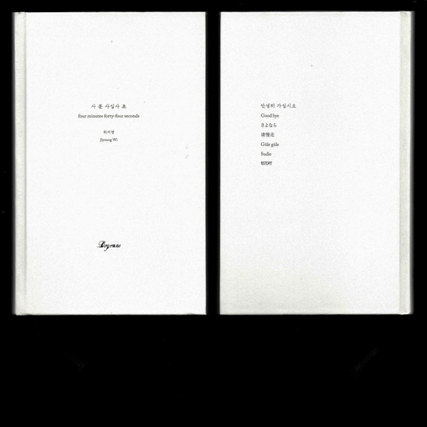 Jiyoung Wi - 4’44” | Doyenne (D-08) - 2 Jiyoung Wi - 4’44” | Doyenne (D-08) - 2