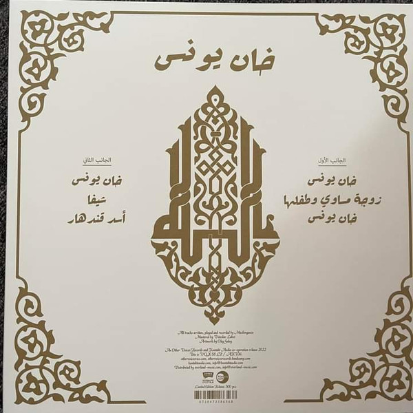 Muslimgauze - Khan Younis | Other Voices Records (VOX 58 LP) - 3