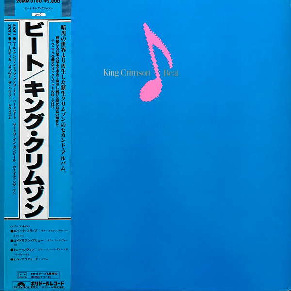 King Crimson = King Crimson - Beat = ビート | EG (28MM 0180)