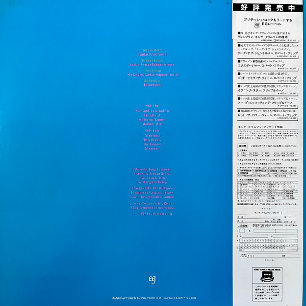 King Crimson = King Crimson - Beat = ビート | EG (28MM 0180) - 2
