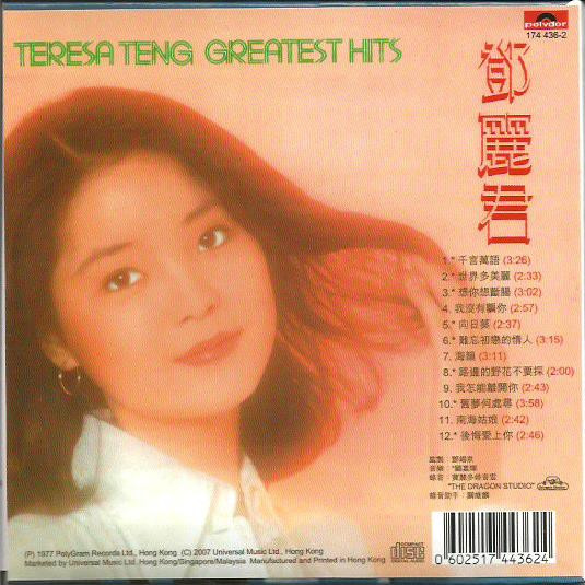 Teresa Teng - Teresa Teng Greatest Hits | Polydor (174436-2) - 2 Teresa Teng - Teresa Teng Greatest Hits | Polydor (174436-2) - 2