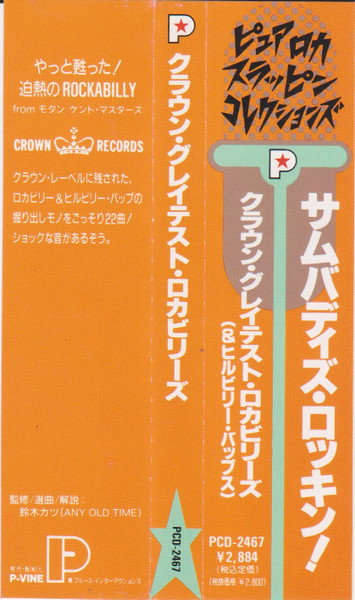 Various - Somebody's Rockin' - Crown Greatest Rockabillies | P-Vine Records (PCD-2467) - 4