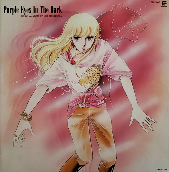Ichiro Nitta - Purple Eyes In The Dark - 闇のパープルアイ オリジナル・アルバム | Futureland (LB28-5008) - 3 Ichiro Nitta - Purple Eyes In The Dark - 闇のパープルアイ オリジナル・アルバム | Futureland (LB28-5008) - 3