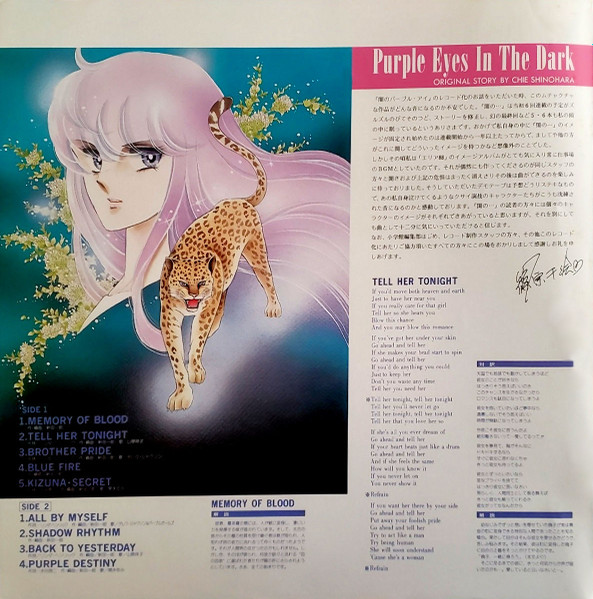 Ichiro Nitta - Purple Eyes In The Dark - 闇のパープルアイ オリジナル・アルバム | Futureland (LB28-5008) - 4 Ichiro Nitta - Purple Eyes In The Dark - 闇のパープルアイ オリジナル・アルバム | Futureland (LB28-5008) - 4