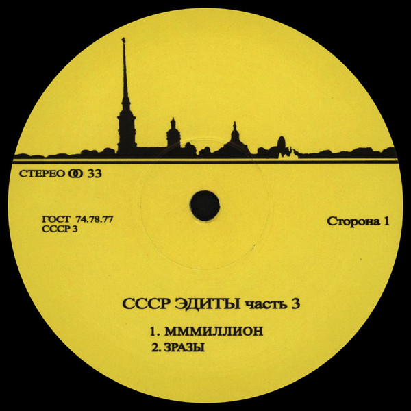 Unknown Artist - CCCP Edits 3 | CCCP Edits (CCCP3) - main