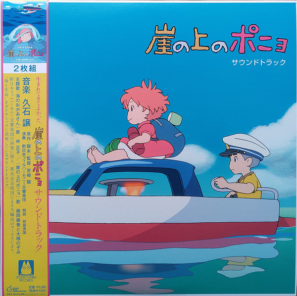 Joe Hisaishi - 崖の上のポニョ (サウンドトラック) | Studio Ghibli Records (TJJA-10032)