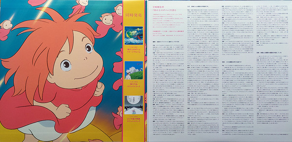 Joe Hisaishi - 崖の上のポニョ (サウンドトラック) | Studio Ghibli Records (TJJA-10032) - 2 Joe Hisaishi - 崖の上のポニョ (サウンドトラック) | Studio Ghibli Records (TJJA-10032) - 2