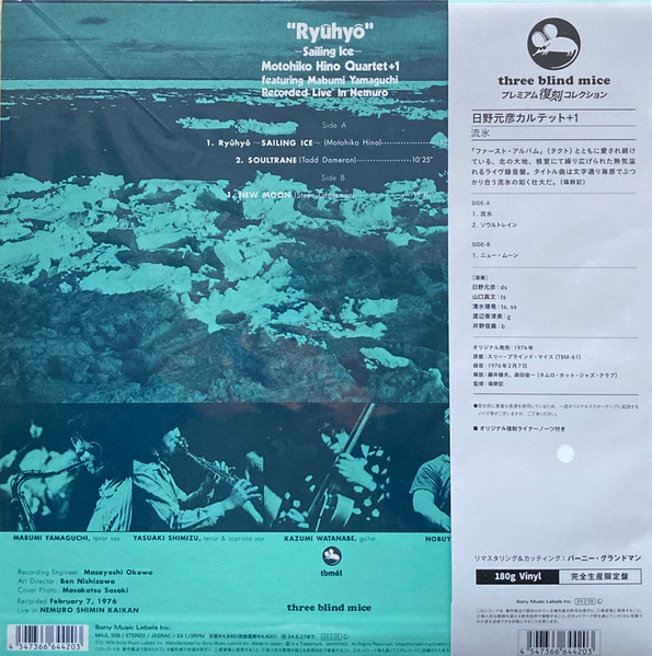 Motohiko Hino Quartet - "Ryuhyo" - Sailing Ice | Three Blind Mice (MHJL 308) - 2 Motohiko Hino Quartet - "Ryuhyo" - Sailing Ice | Three Blind Mice (MHJL 308) - 2