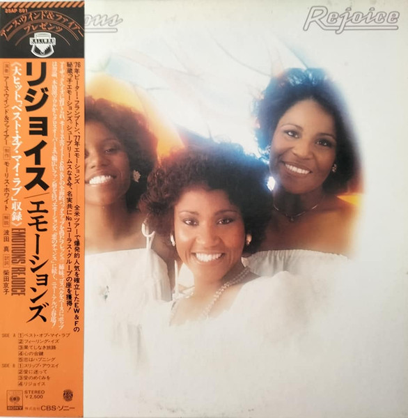 The Emotions - Rejoice | CBS/Sony (25AP 591) - main