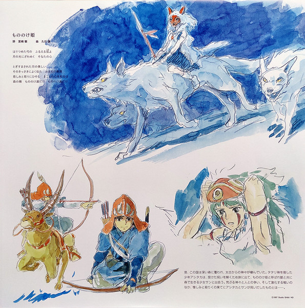 Joe Hisaishi - もののけ姫 イメージアルバム | Studio Ghibli Records (TJJA-10024) - 3