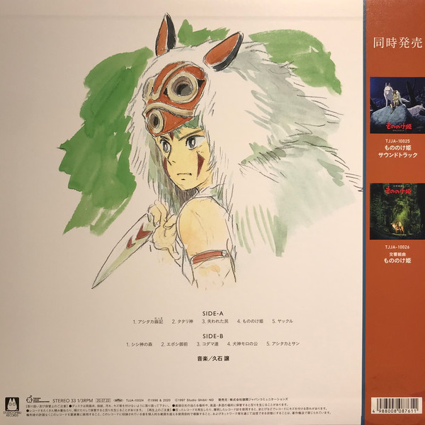 Joe Hisaishi - もののけ姫 イメージアルバム | Studio Ghibli Records (TJJA-10024) - 2