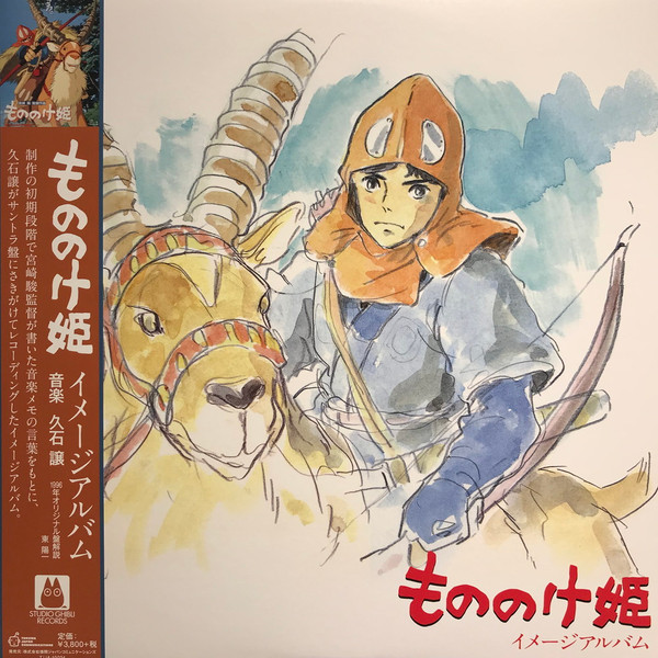 Joe Hisaishi - もののけ姫 イメージアルバム | Studio Ghibli Records (TJJA-10024)