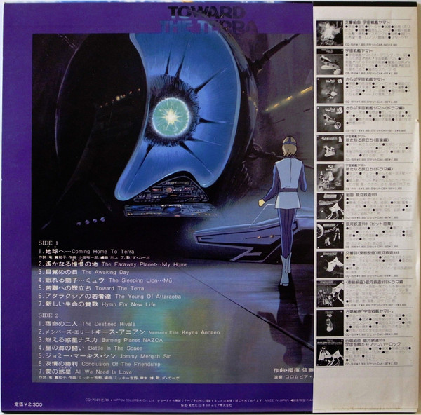 Masaru Sato - 交響組曲 地球へ… オリジナル・サウンドトラック = Symphonic Suite - Toward The Terra | Columbia (CQ-7041) - 2