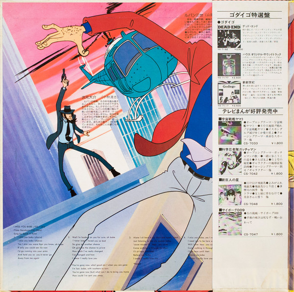 You & The Explosion Band = You & The Explosion Band - Original Soundtrack From Lupin III = ルパン三世 オリジナル・サウンドトラック | Satril (YP-7071-AX) - 3 You & The Explosion Band = You & The Explosion Band - Original Soundtrack From Lupin III = ルパン三世 オリジナル・サウンドトラック | Satril (YP-7071-AX) - 3