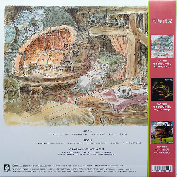 Joe Hisaishi - イメージ交響組曲 ハウルの動く城  = Image Symphonic Suite Howl's Moving Castle | Studio Ghibli Records (TJJA-10029) - 2