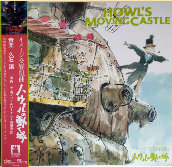 Joe Hisaishi - イメージ交響組曲 ハウルの動く城  = Image Symphonic Suite Howl's Moving Castle | Studio Ghibli Records (TJJA-10029)