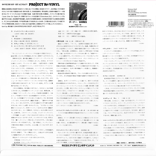 Hideo Shiraki = Hideo Shiraki - Hideo Shiraki In Fiesta = 祭の幻想 | Teichiku Records (TEA-18) - 2 Hideo Shiraki = Hideo Shiraki - Hideo Shiraki In Fiesta = 祭の幻想 | Teichiku Records (TEA-18) - 2