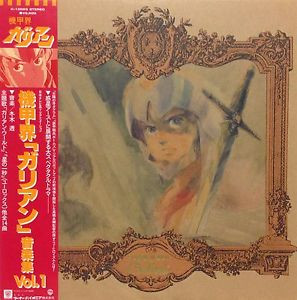 Tohru Fuyuki - 機甲界ガリアン 音楽集 Vol.1 = Panzer World Galient Music Collection Vol.1 | Warner Bros. Records (K-10029)