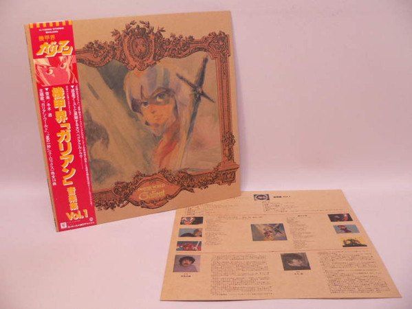 Tohru Fuyuki - 機甲界ガリアン 音楽集 Vol.1 = Panzer World Galient Music Collection Vol.1 | Warner Bros. Records (K-10029) - 2 Tohru Fuyuki - 機甲界ガリアン 音楽集 Vol.1 = Panzer World Galient Music Collection Vol.1 | Warner Bros. Records (K-10029) - 2