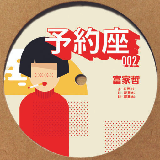 Satoshi Tomiie - YOYAKUZA002 | YOYAKUZA (YOYAKUZA002) - main