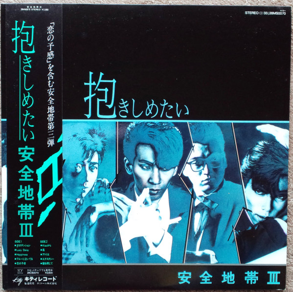 Anzen Chitai - 抱きしめたい / 安全地帯 III | Kitty Records (28MS 0070) - 3