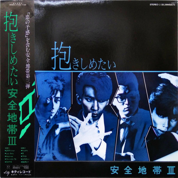 Anzen Chitai - 抱きしめたい / 安全地帯 III | Kitty Records (28MS 0070)