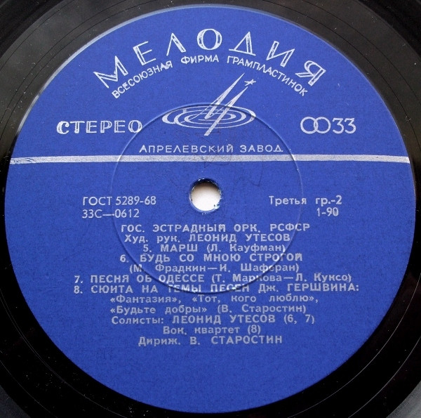 Государственный Эстрадный Оркестр РСФСР - RSFSR Variety Orchestra | Мелодия (С-0611-12) - 4 Государственный Эстрадный Оркестр РСФСР - RSFSR Variety Orchestra | Мелодия (С-0611-12) - 4