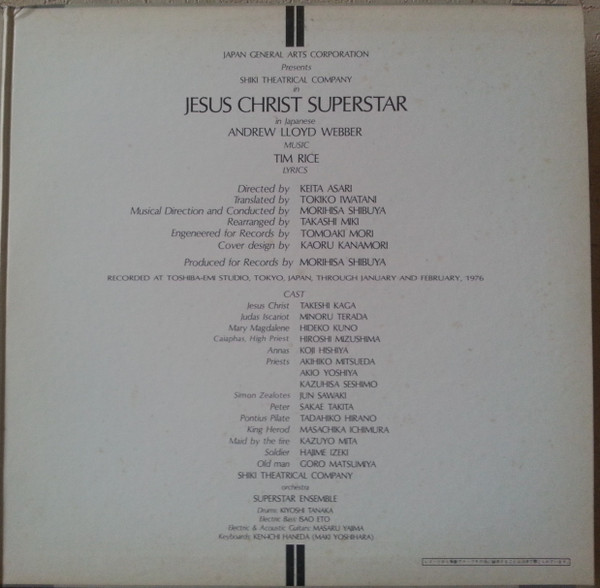 劇団四季 , Andrew Lloyd Webber And Tim Rice - Jesus Christ Superstar | Express (ETP-60115~16) - 3 劇団四季 , Andrew Lloyd Webber And Tim Rice - Jesus Christ Superstar | Express (ETP-60115~16) - 3