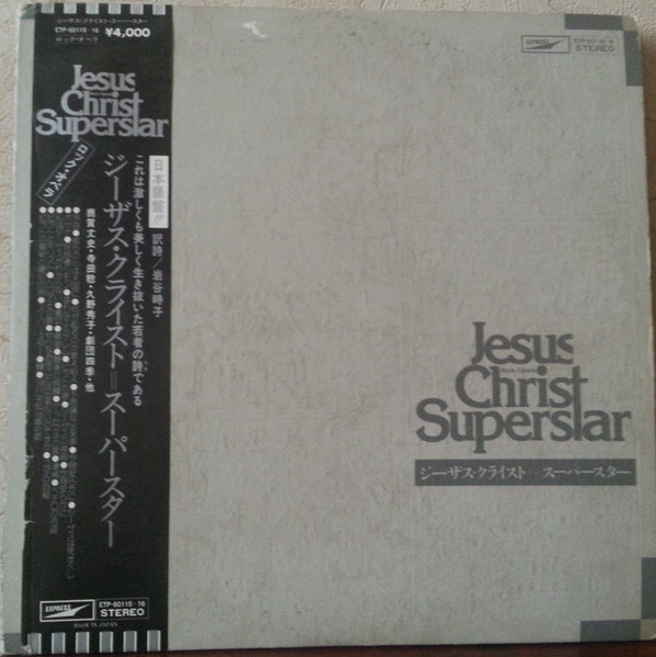 劇団四季 , Andrew Lloyd Webber And Tim Rice - Jesus Christ Superstar | Express (ETP-60115~16) - main 劇団四季 , Andrew Lloyd Webber And Tim Rice - Jesus Christ Superstar | Express (ETP-60115~16) - main