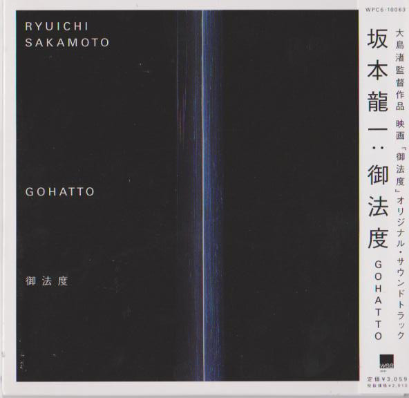 Ryuichi Sakamoto - Gohatto | WEA Japan (WPC6-10063)