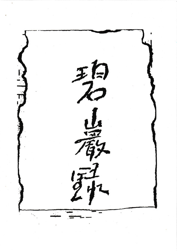 The Deontic Miracle - Central Palace Music (From 100 Model Subjects For Hegikan Roku) | Important Records (IMPREC398) - main